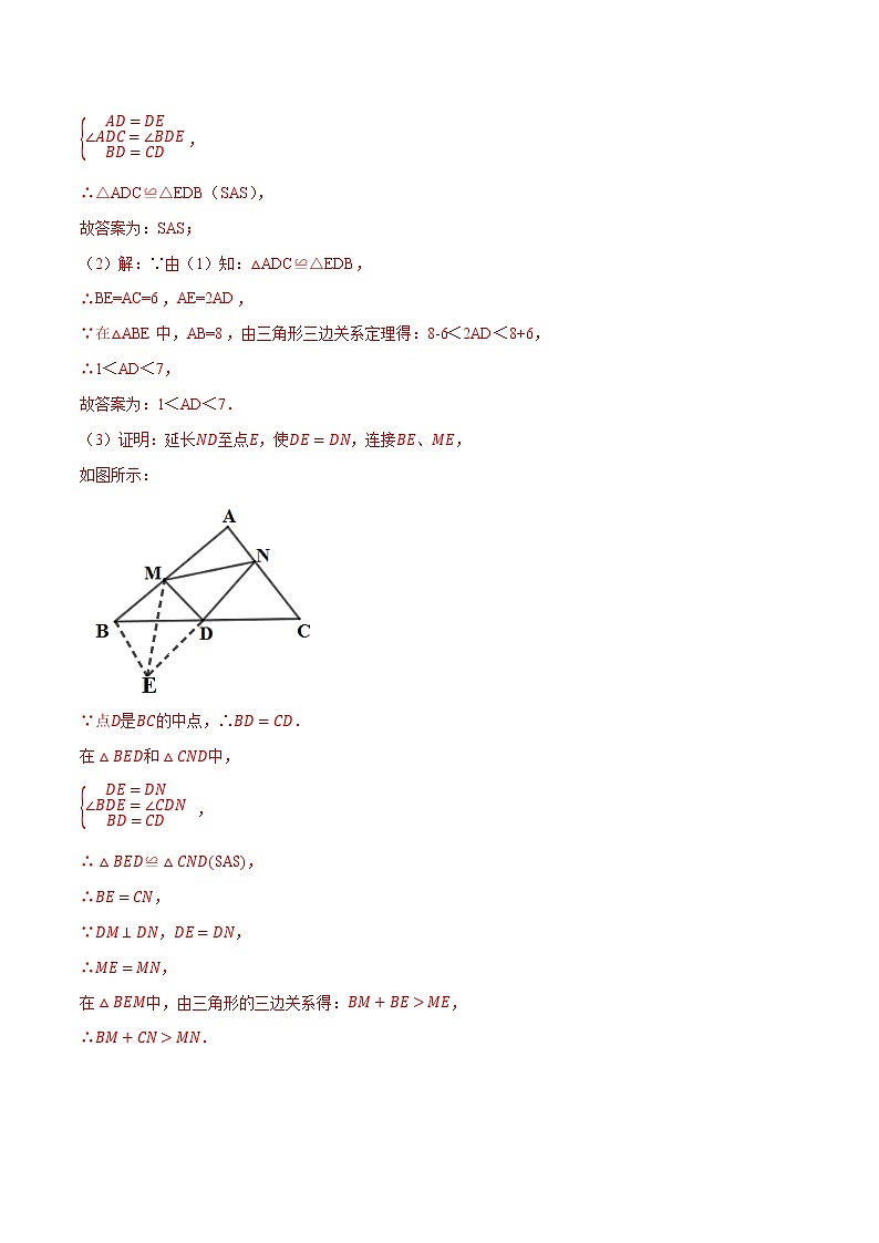 专题1.9倍长中线构造全等模型大题专练（重难点培优）-【讲练课堂】2022-2023学年八年级数学上册 题典【苏科版】02