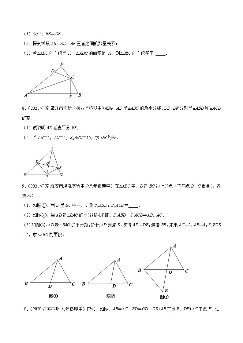 专题2.8角平分线的性质与判定大题专练（重难点培优）-【讲练课堂】2022-2023学年八年级数学上册 题典（原卷版）【苏科版】第3页