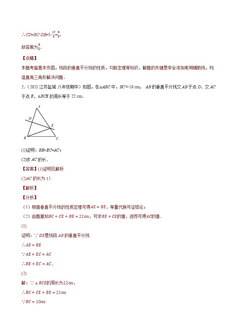 专题2.9线段垂直平分线的性质与判定大题专练（重难点培优）-【讲练课堂】2022-2023学年八年级数学上册 题典（解析版）【苏科版】第2页