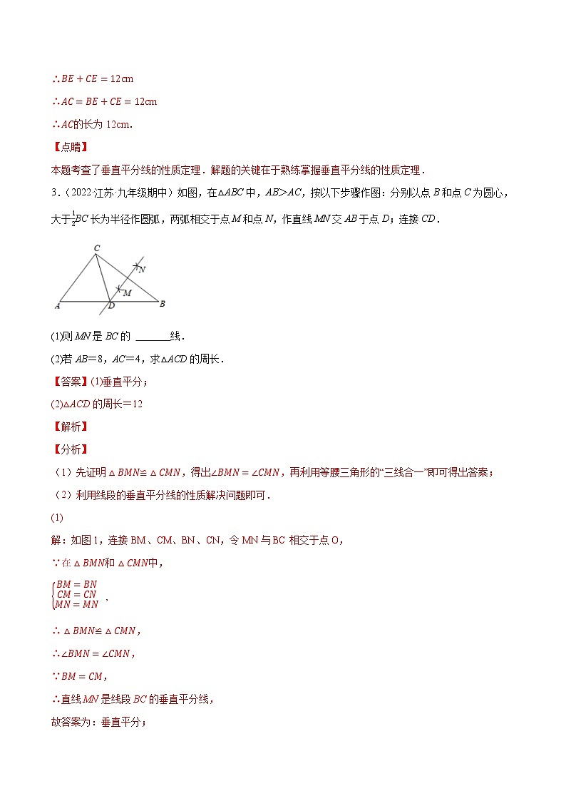 专题2.9线段垂直平分线的性质与判定大题专练（重难点培优）-【讲练课堂】2022-2023学年八年级数学上册 题典（解析版）【苏科版】第3页