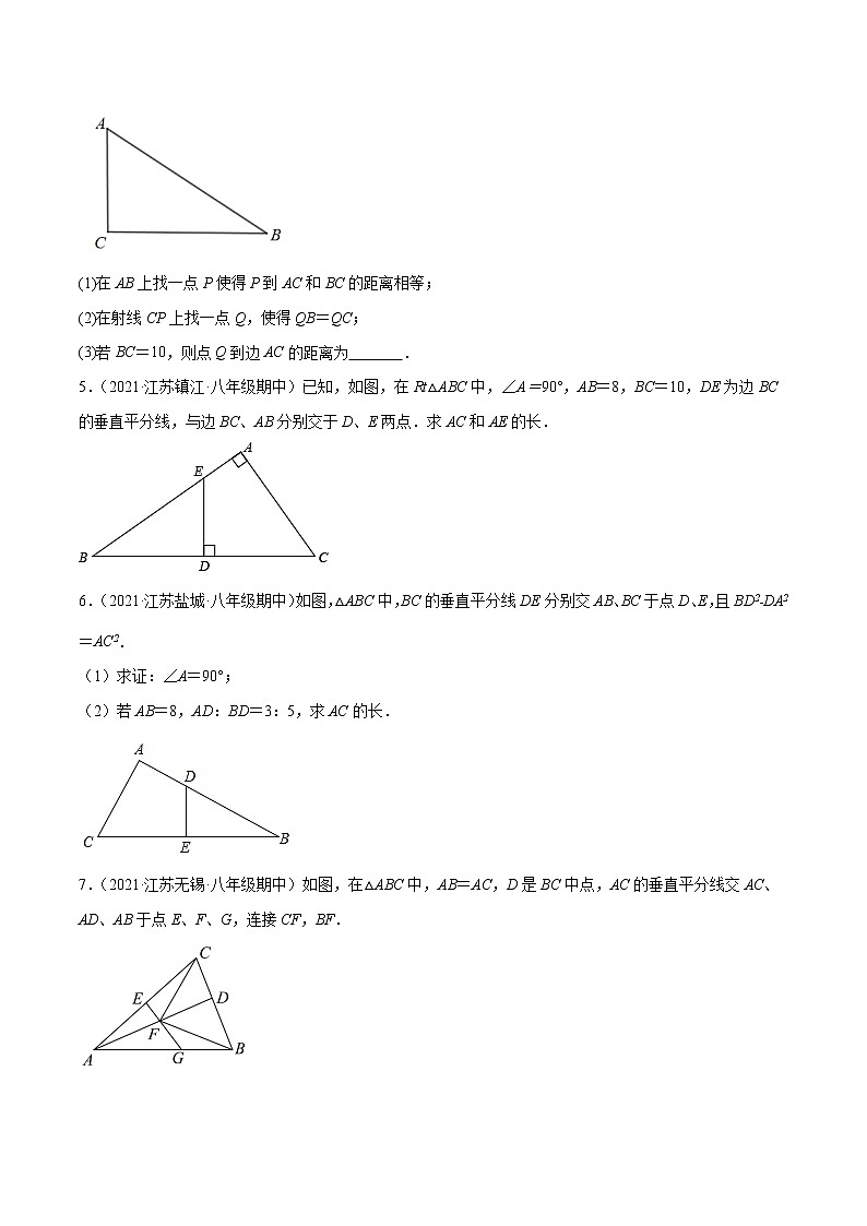 专题2.9线段垂直平分线的性质与判定大题专练（重难点培优）-【讲练课堂】2022-2023学年八年级数学上册 题典（原卷版）【苏科版】第2页