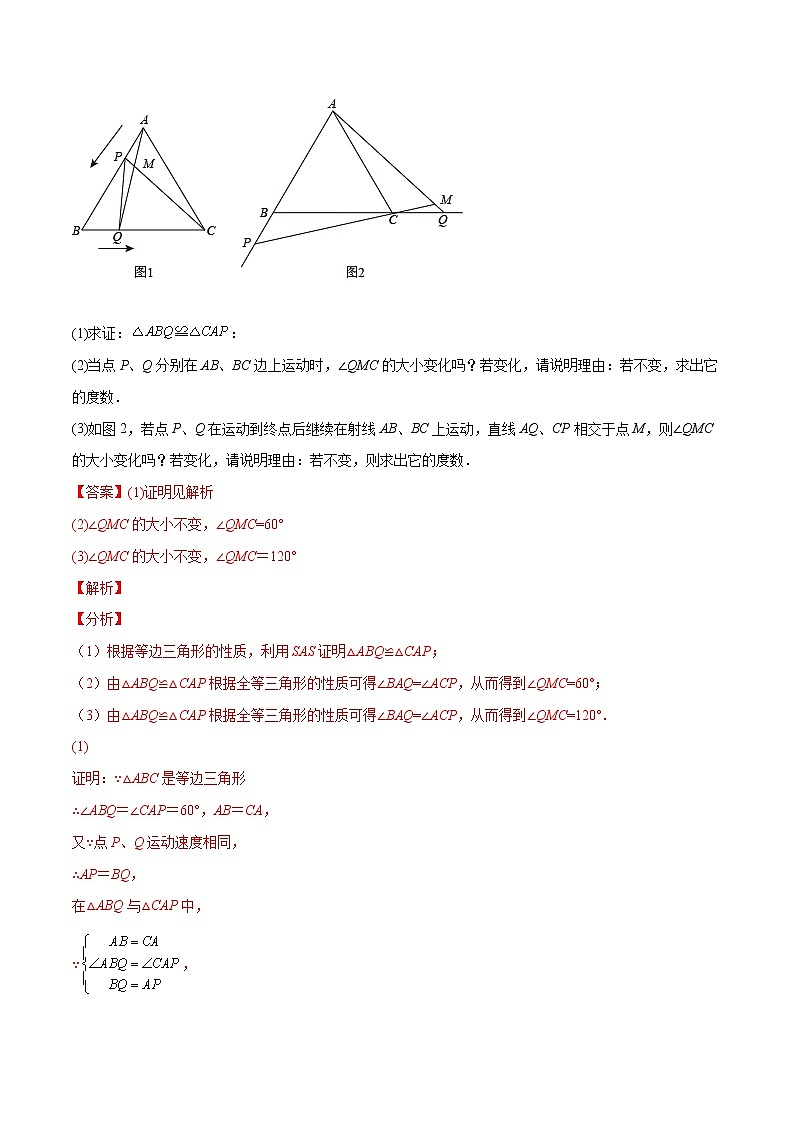 专题2.11等边三角形的性质与判定大题专练（重难点培优）-【讲练课堂】2022-2023学年八年级数学上册 题典（解析版）【苏科版】第2页