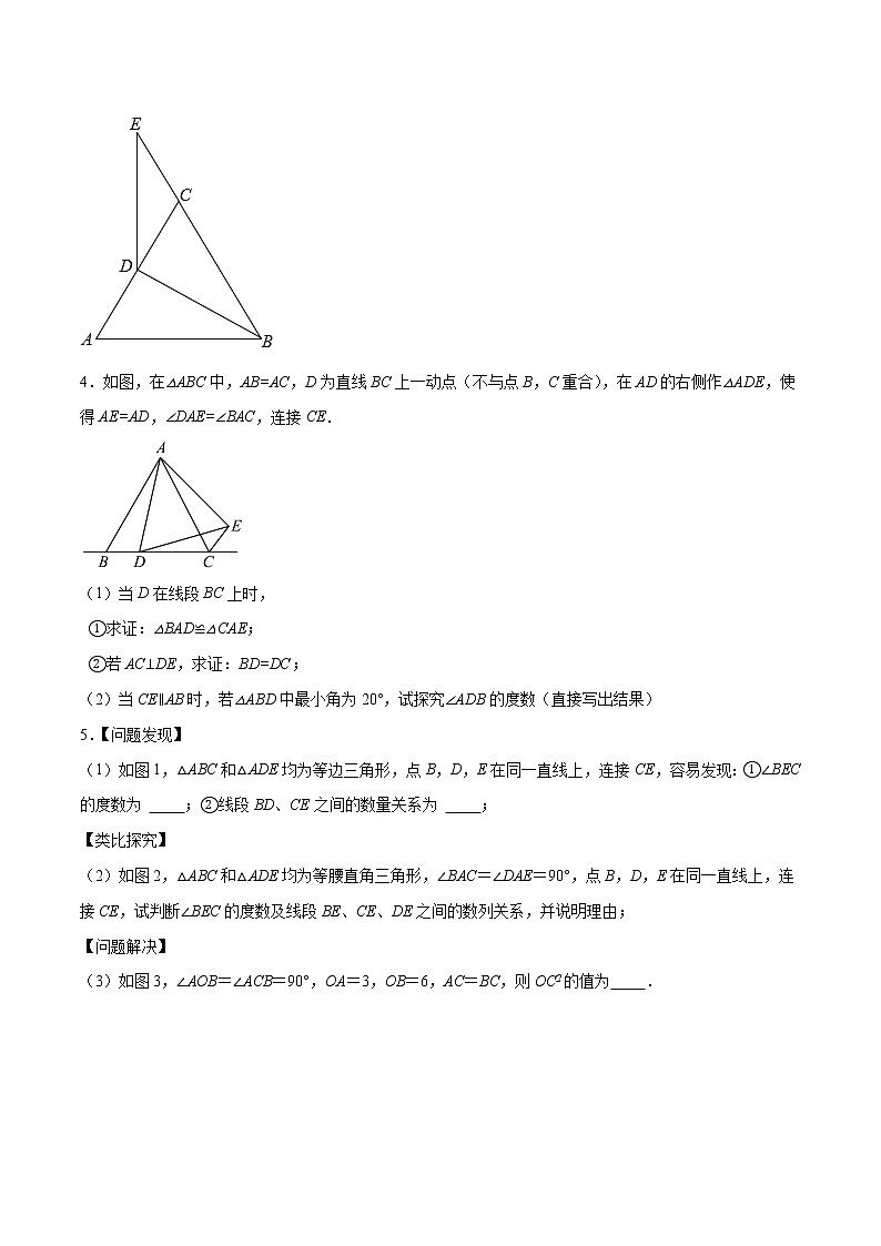 专题2.11等边三角形的性质与判定大题专练（重难点培优）-【讲练课堂】2022-2023学年八年级数学上册 题典（原卷版）【苏科版】第2页