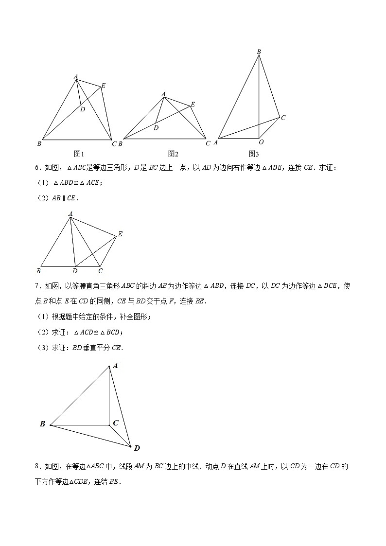 专题2.11等边三角形的性质与判定大题专练（重难点培优）-【讲练课堂】2022-2023学年八年级数学上册 题典（原卷版）【苏科版】第3页