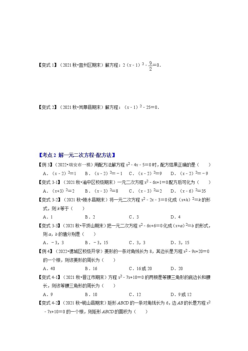 专题21.2 解一元二次方程（一）（知识解读）-2022-2023学年九年级数学上册同步考点+专项训练（人教版）第3页