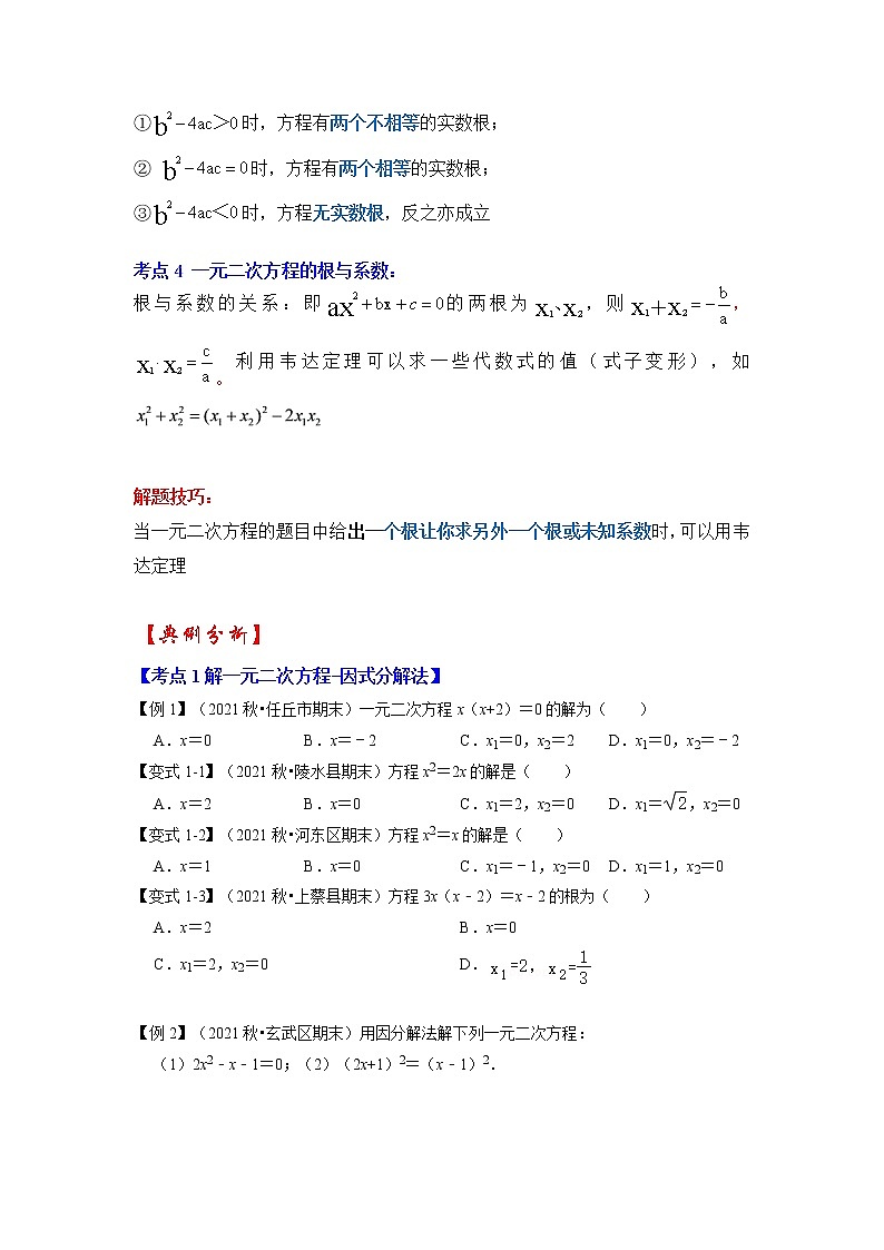 专题21.2 解一元二次方程（二）（知识解读）-2022-2023学年九年级数学上册同步考点+专项训练（人教版）02
