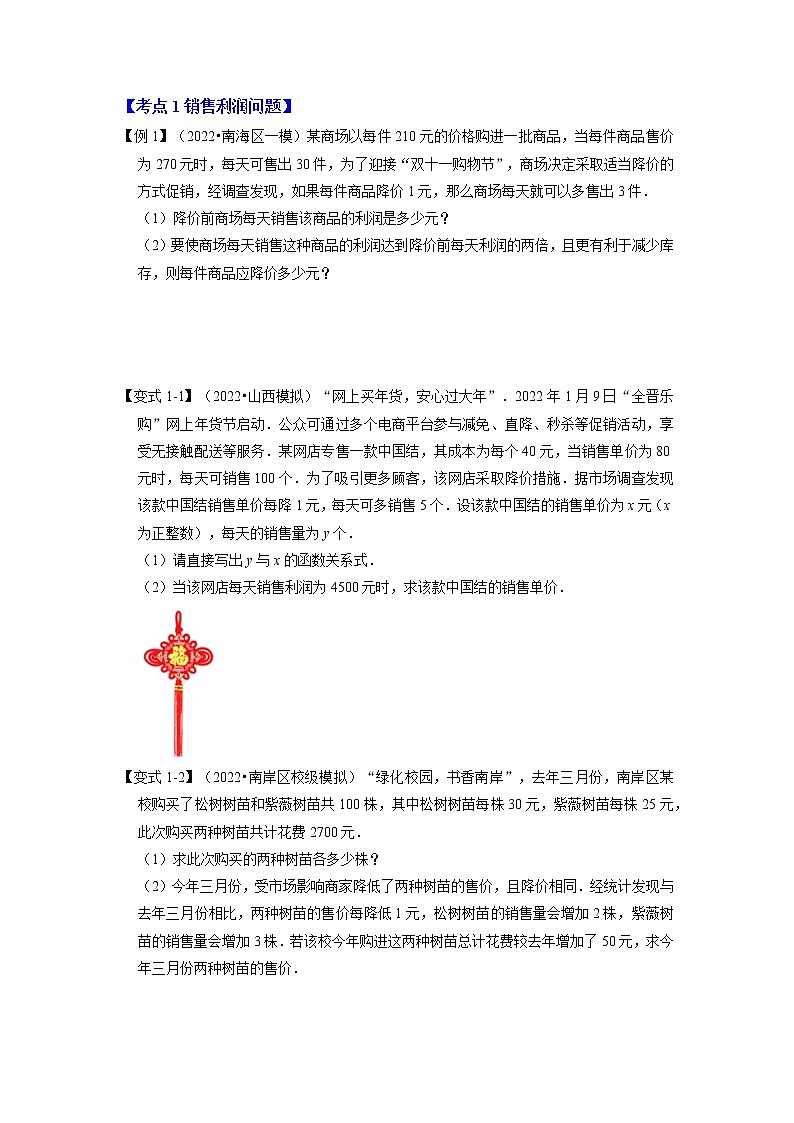 专题21.3  一元二次方程与实际应用（二）（知识解读）-2022-2023学年九年级数学上册同步考点+专项训练（人教版）第2页