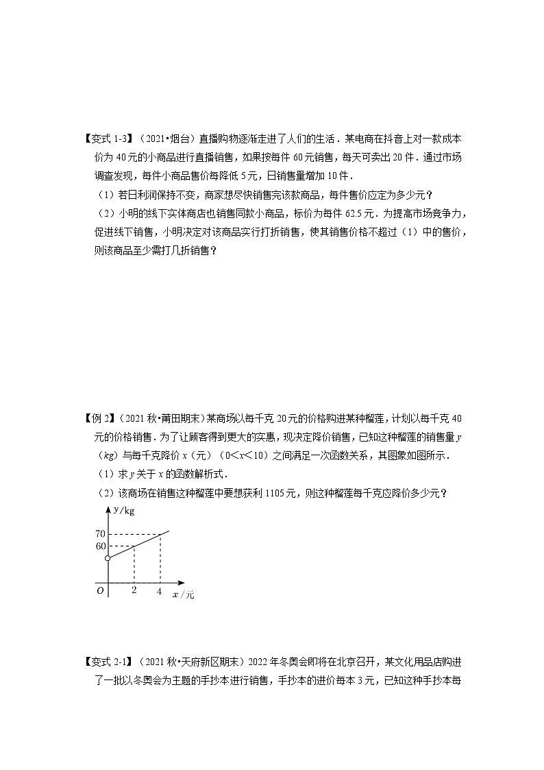 专题21.3  一元二次方程与实际应用（二）（知识解读）-2022-2023学年九年级数学上册同步考点+专项训练（人教版）第3页