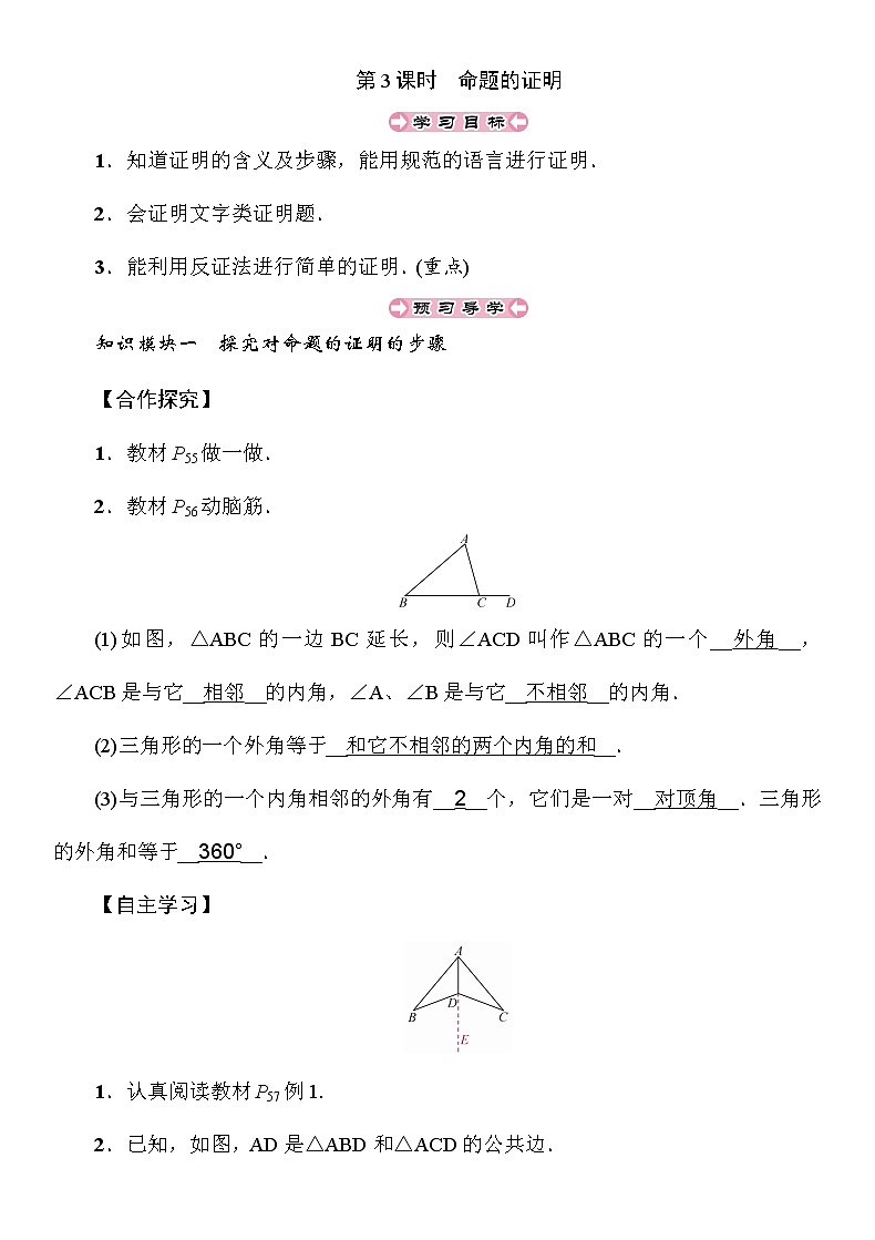 2.2 第3课时 命题的证明 湘教版八年级上册数学导学案01