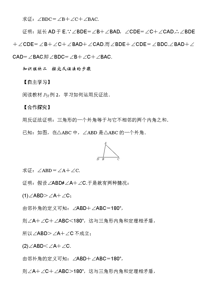 2.2 第3课时 命题的证明 湘教版八年级上册数学导学案02