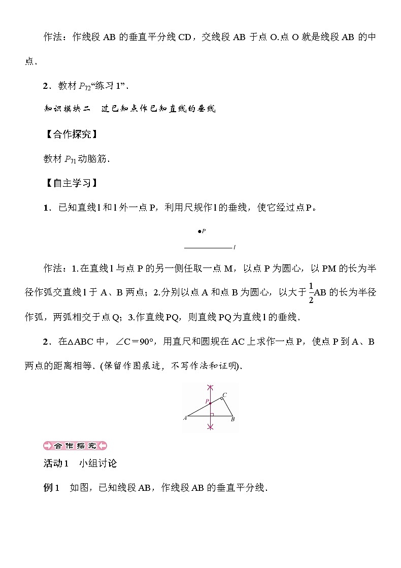 2.6 第2课时 作线段的垂直平分线 湘教版八年级上册数学导学案第2页