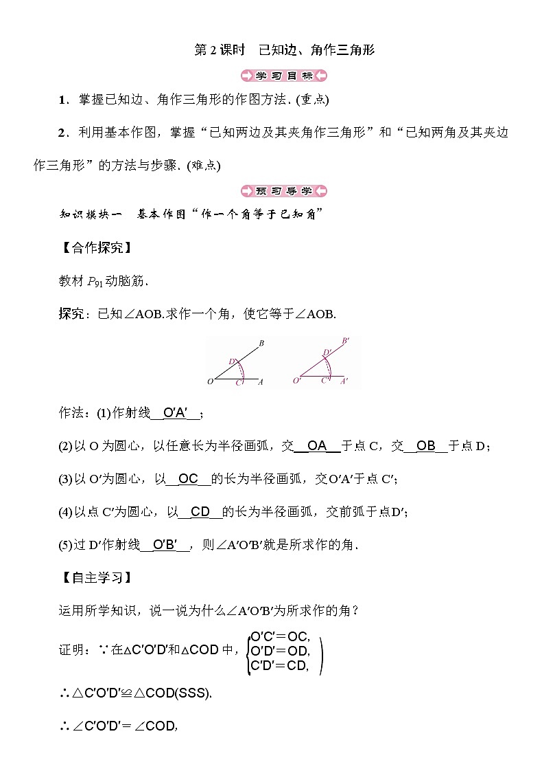 2.6 第2课时 已知边、角作三角形 湘教版八年级上册数学导学案01