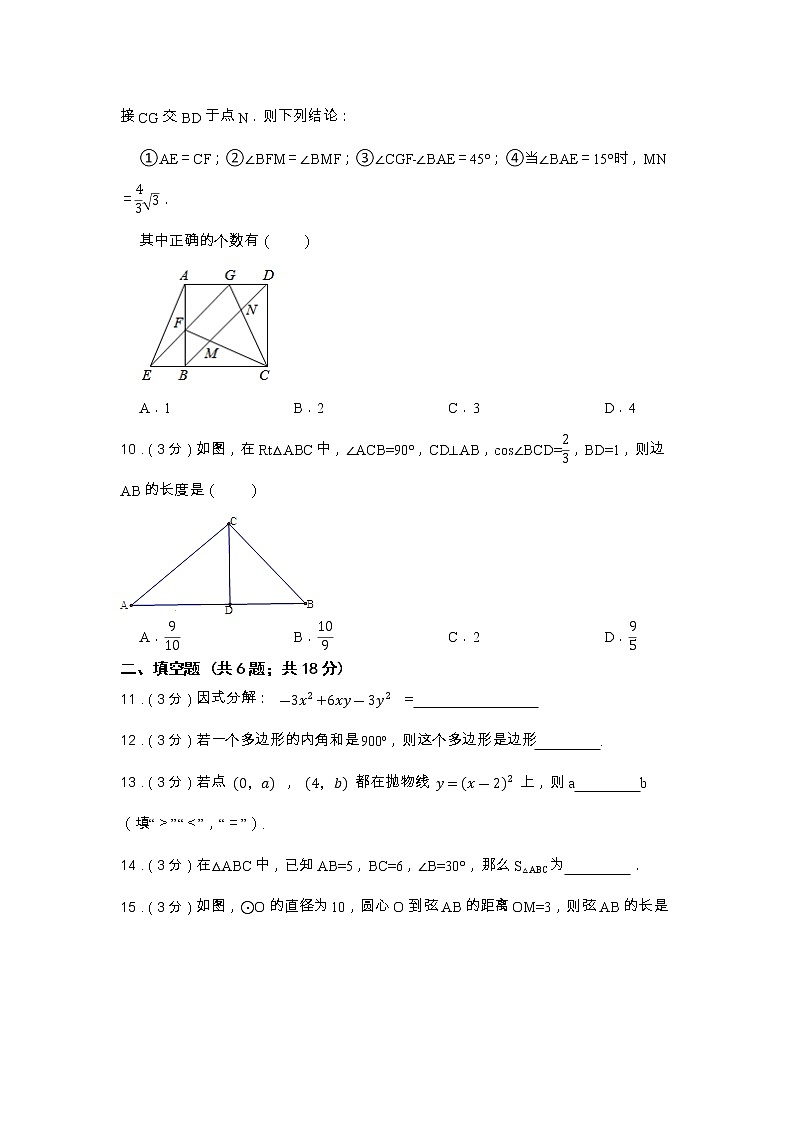 湖南省长沙市2022-2023学年九年级上学期第一次月考模拟数学试卷03