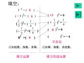 浙教版七年级上册3.1 平方根课件16张