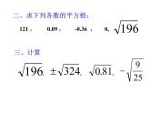 浙教版七年级上册3.2实数课件30张