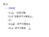 浙教版七年级上册3.2实数课件30张