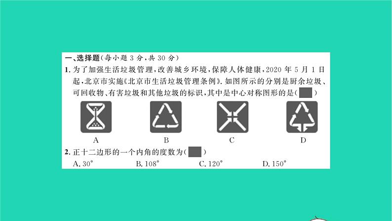 2022八年级数学下册周周卷三多边形平行四边形中心对称与中位线习题课件新版湘教版02