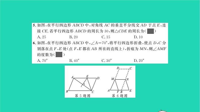 2022八年级数学下册周周卷三多边形平行四边形中心对称与中位线习题课件新版湘教版04