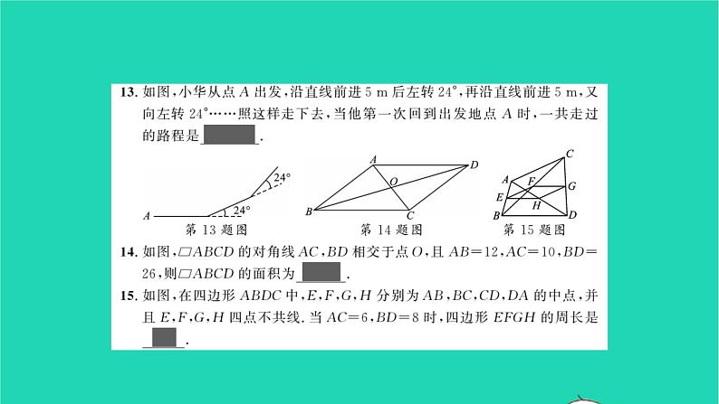 2022八年级数学下册周周卷三多边形平行四边形中心对称与中位线习题课件新版湘教版08