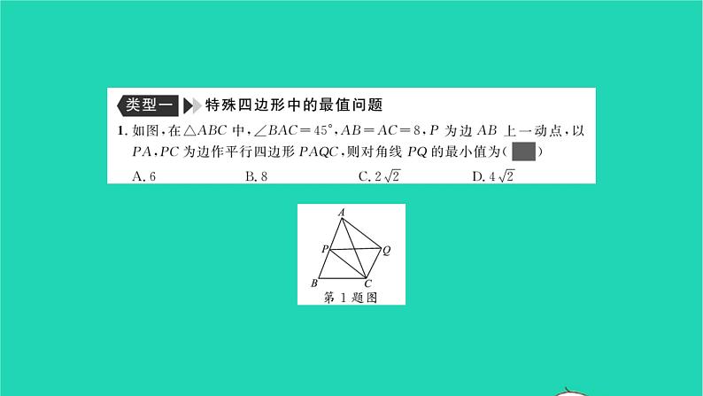 2022八年级数学下册专题卷六特殊四边形与一次函数中的最值问题习题课件新版湘教版02