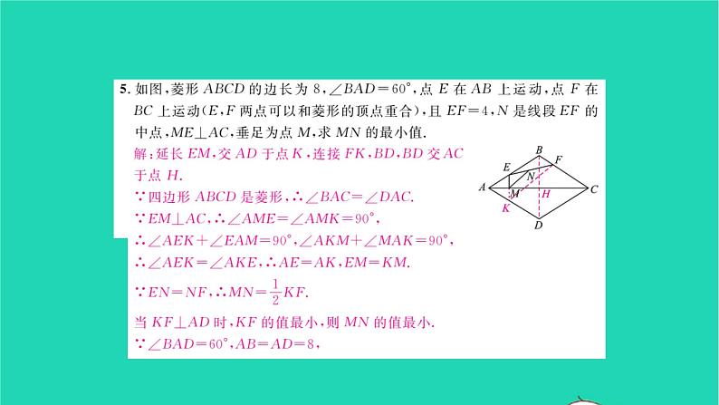 2022八年级数学下册专题卷六特殊四边形与一次函数中的最值问题习题课件新版湘教版05