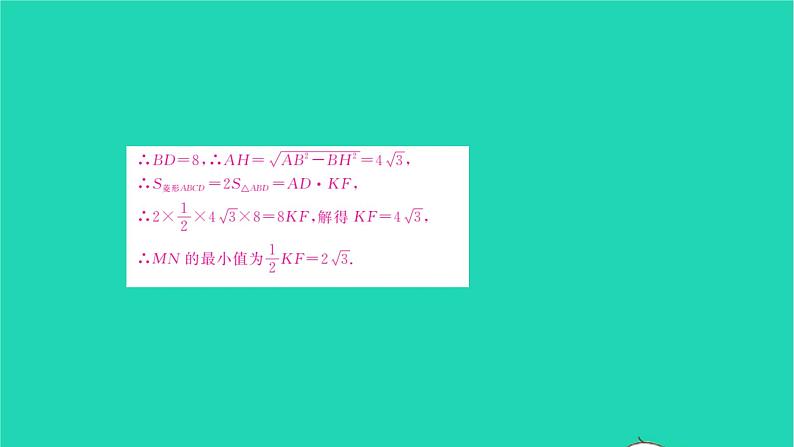 2022八年级数学下册专题卷六特殊四边形与一次函数中的最值问题习题课件新版湘教版06