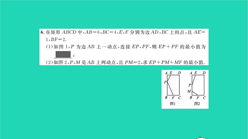 2022八年级数学下册专题卷六特殊四边形与一次函数中的最值问题习题课件新版湘教版07