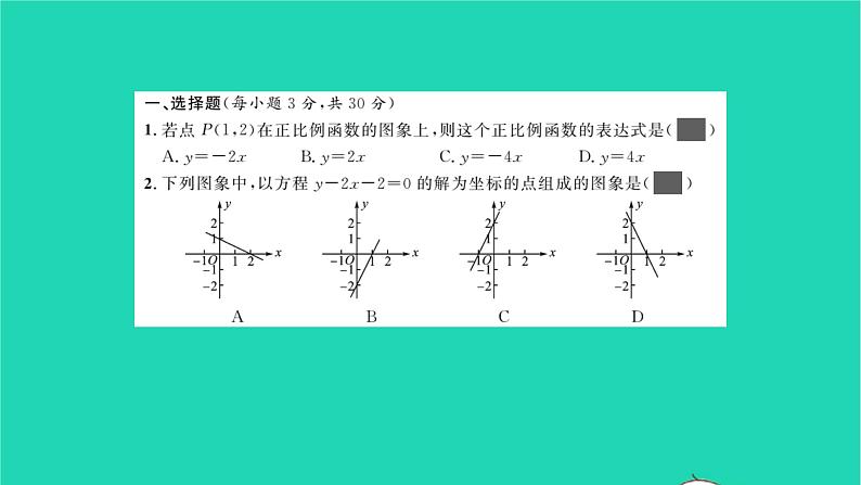 2022八年级数学下册周周卷六一次函数表达式的确定与应用习题课件新版湘教版02