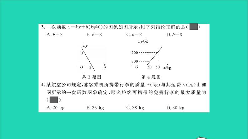 2022八年级数学下册周周卷六一次函数表达式的确定与应用习题课件新版湘教版03