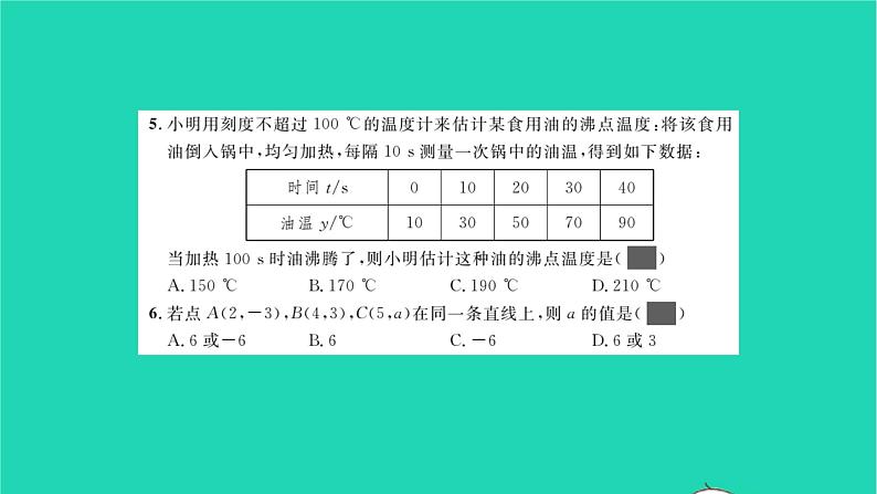 2022八年级数学下册周周卷六一次函数表达式的确定与应用习题课件新版湘教版04