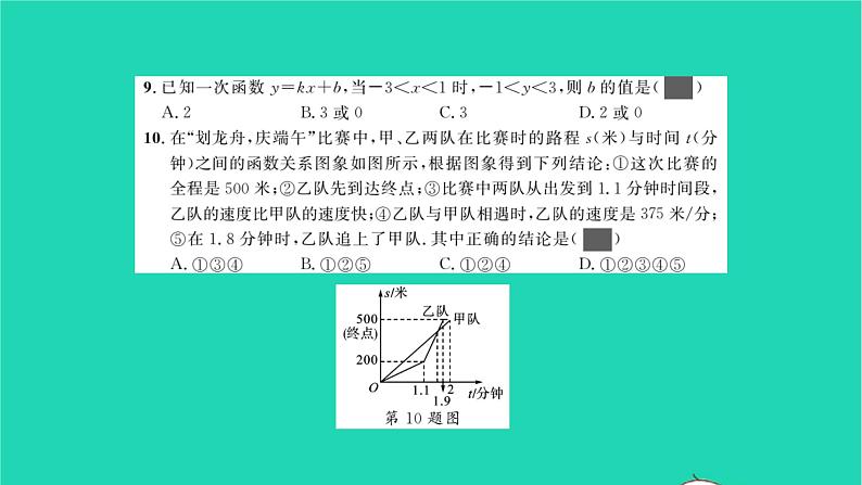 2022八年级数学下册周周卷六一次函数表达式的确定与应用习题课件新版湘教版06