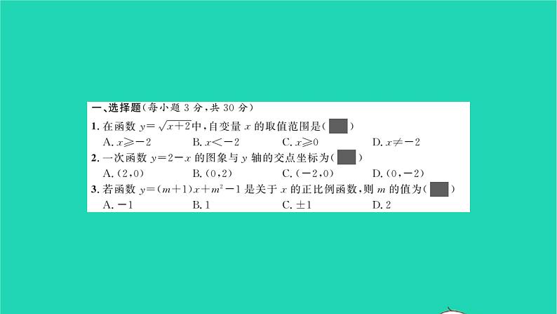 2022八年级数学下册第4章一次函数单元卷四习题课件新版湘教版02