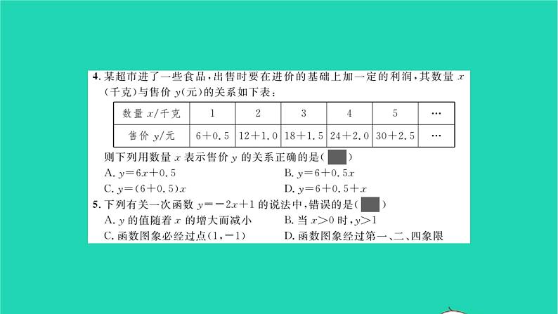 2022八年级数学下册第4章一次函数单元卷四习题课件新版湘教版03