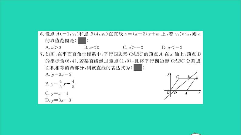 2022八年级数学下册第4章一次函数单元卷四习题课件新版湘教版04