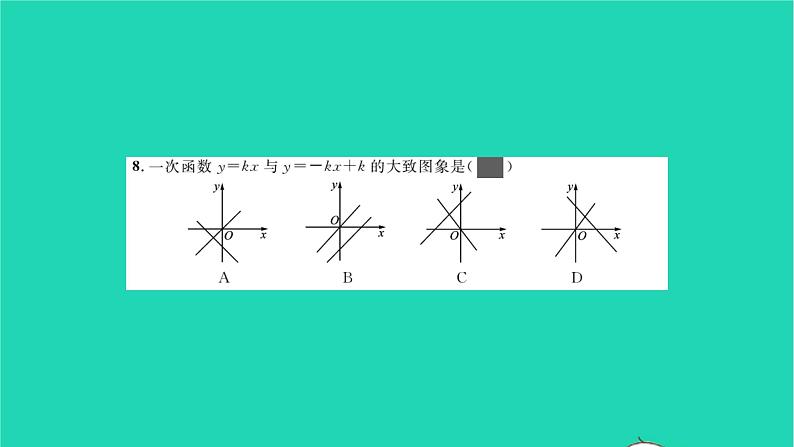 2022八年级数学下册第4章一次函数单元卷四习题课件新版湘教版05