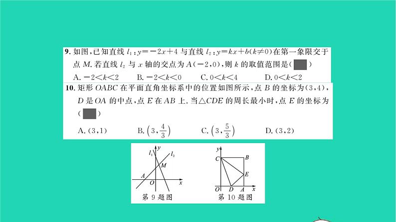 2022八年级数学下册第4章一次函数单元卷四习题课件新版湘教版06