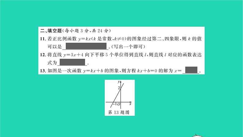 2022八年级数学下册第4章一次函数单元卷四习题课件新版湘教版07