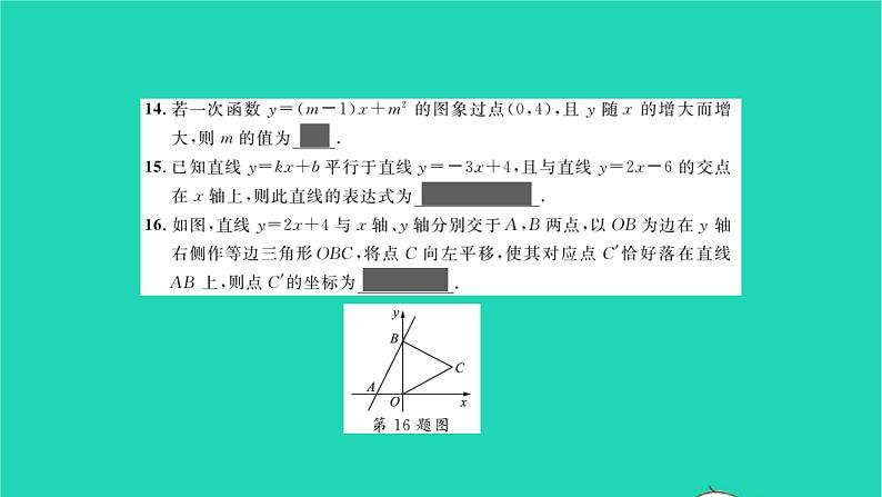 2022八年级数学下册第4章一次函数单元卷四习题课件新版湘教版08