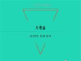 2022八年级数学下学期月考卷习题课件新版湘教版