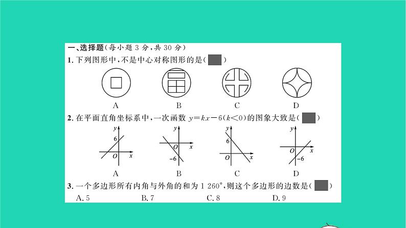 2022八年级数学下学期月考卷习题课件新版湘教版02