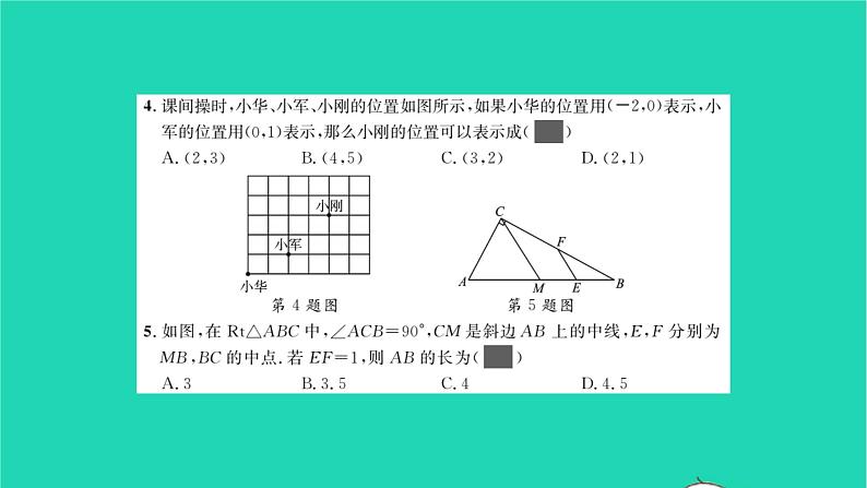 2022八年级数学下学期月考卷习题课件新版湘教版03