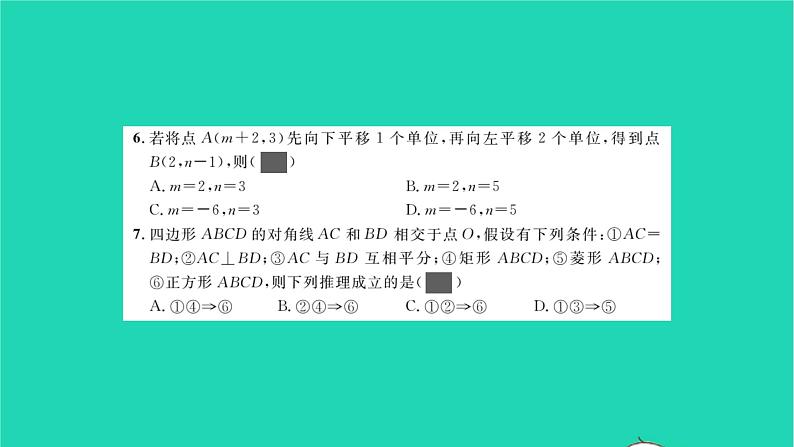 2022八年级数学下学期月考卷习题课件新版湘教版04