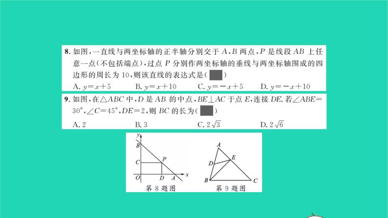 2022八年级数学下学期月考卷习题课件新版湘教版05