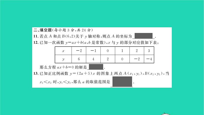 2022八年级数学下学期月考卷习题课件新版湘教版07