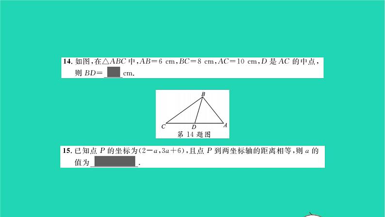 2022八年级数学下学期月考卷习题课件新版湘教版08