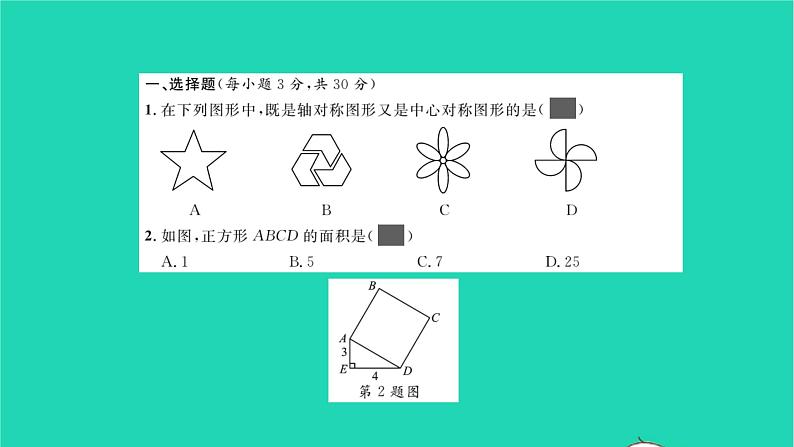 2022八年级数学下学期期中卷习题课件新版湘教版第2页