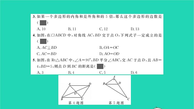 2022八年级数学下学期期中卷习题课件新版湘教版第3页