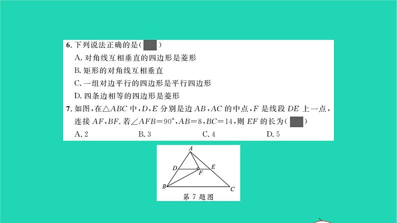 2022八年级数学下学期期中卷习题课件新版湘教版第4页