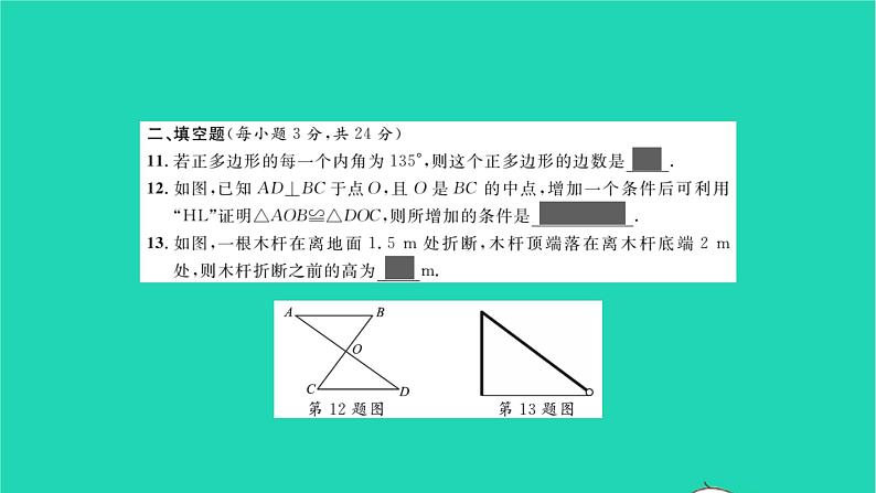 2022八年级数学下学期期中卷习题课件新版湘教版第7页