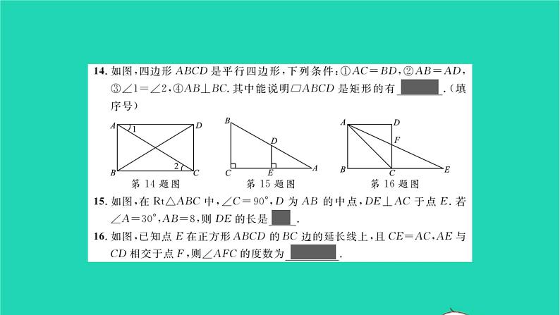 2022八年级数学下学期期中卷习题课件新版湘教版第8页